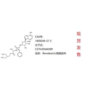 瑞德西韋