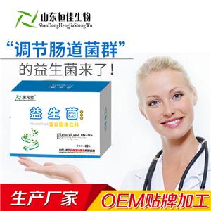 益生菌OEM貼牌代加工恒佳生物