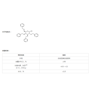 :2,3,4,6-O-四芐基-D-半乳糖