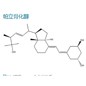 帕立骨化醇