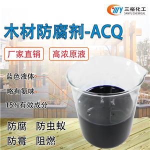 木材防腐劑ACQ