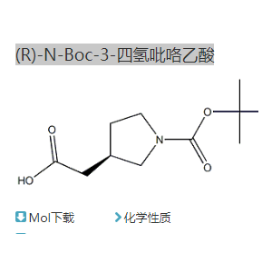 (R)-N-Boc-3-四氫吡咯乙酸