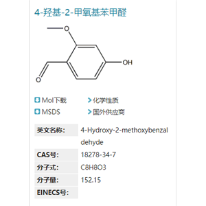 4-羥基-2-甲氧基苯甲醛