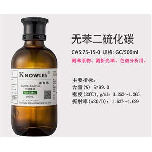 無苯二硫化碳 低苯級 色譜純GC500ml