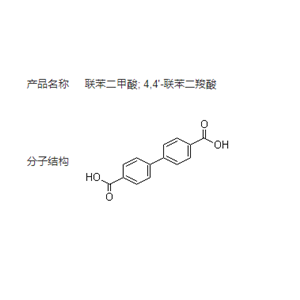 聯(lián)苯二甲酸