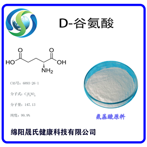 D-谷氨酸