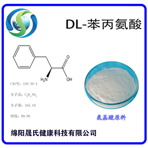 DL-苯丙氨酸