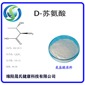 D-蘇氨酸