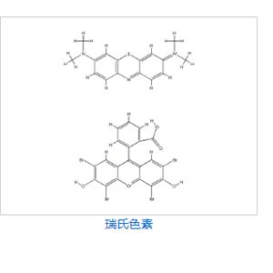 瑞氏色素