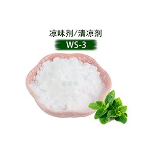 涼味劑WS-3