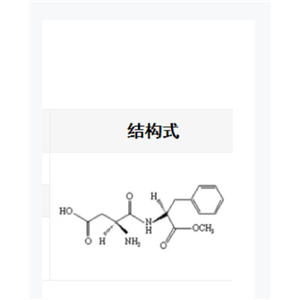 阿斯巴甜