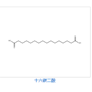 1，16-十六烷二酸