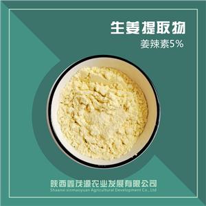 生姜粉 、姜辣素