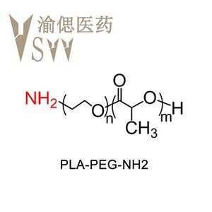 聚乳酸聚乙二醇氨基