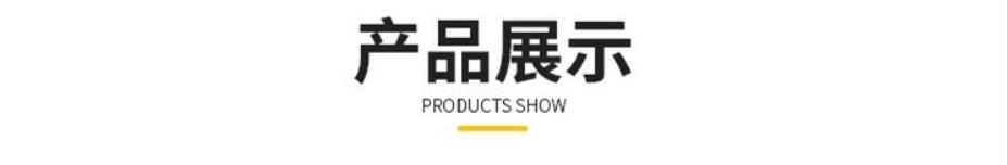 產(chǎn)品展示.jpg 產(chǎn)品展示.jpg