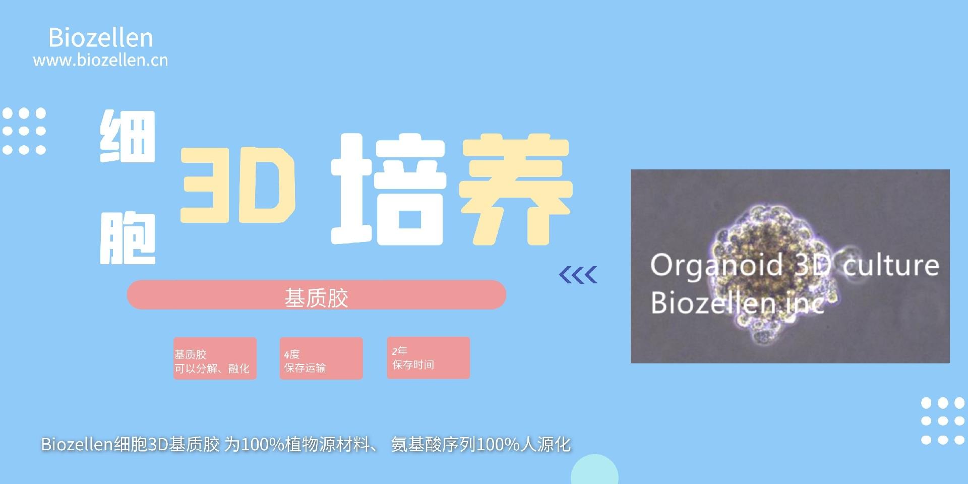 biozellen可融化.jpg