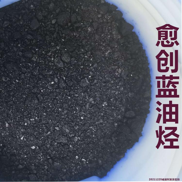 愈創(chuàng)藍(lán)油烴 愈創(chuàng)奧 深藍(lán)色結(jié)晶固體 20211225.jpg 愈創(chuàng)藍(lán)油烴 愈創(chuàng)奧 深藍(lán)色結(jié)晶固體 20211225.jpg