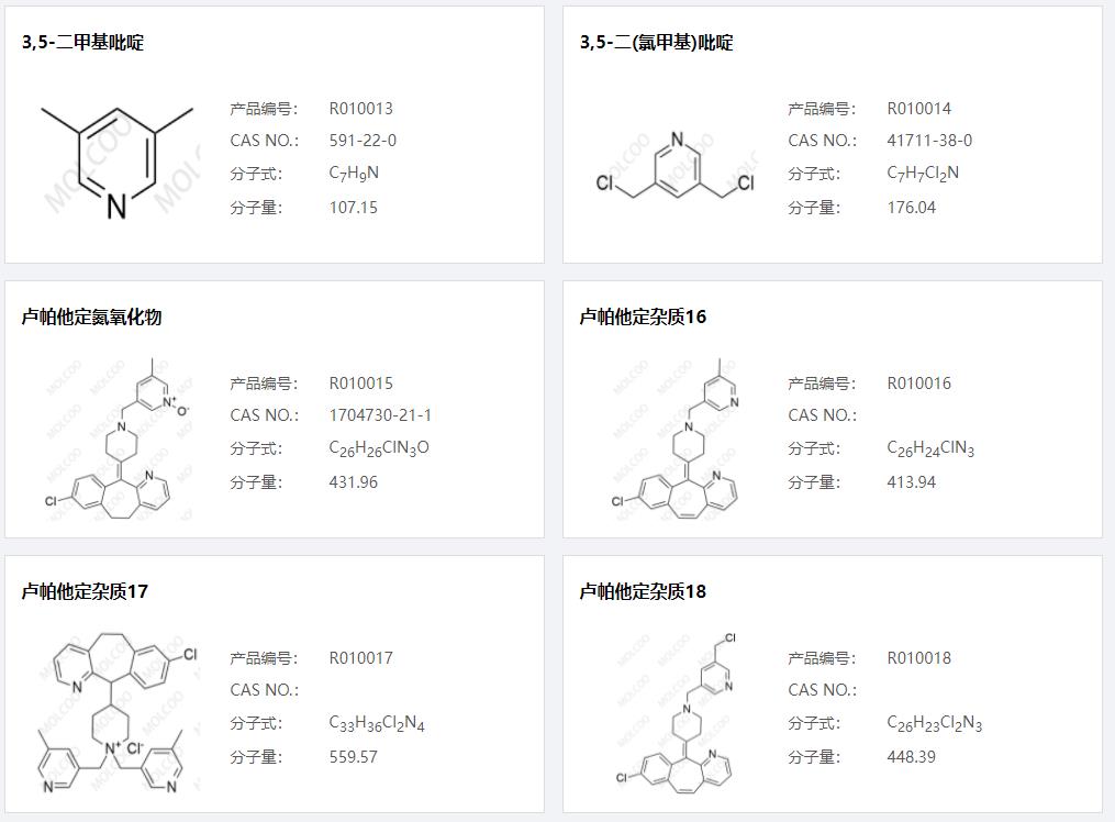 盧帕他定雜質(zhì)003.png