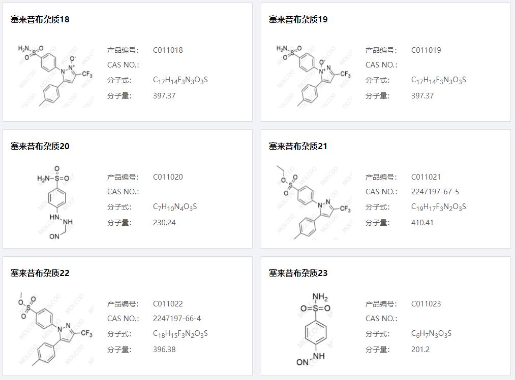 塞來(lái)昔布雜質(zhì)004.png