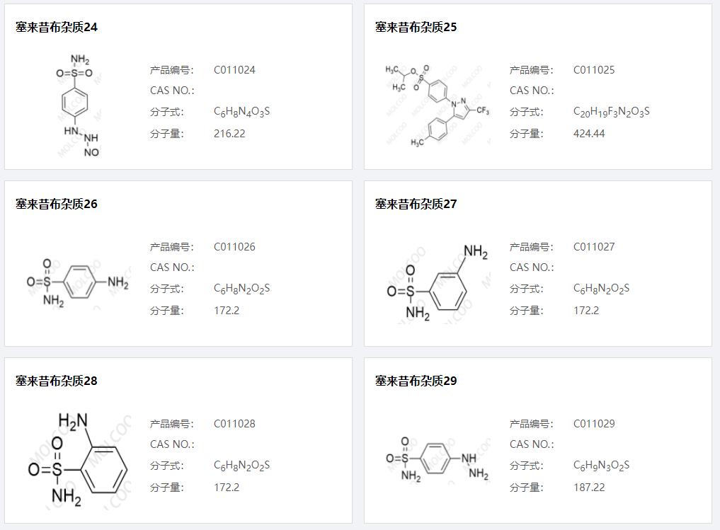 塞來(lái)昔布雜質(zhì)005.png