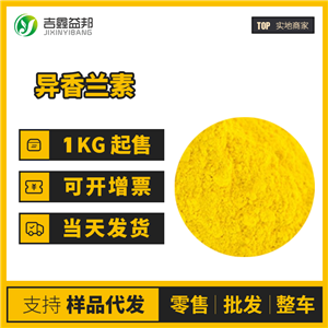 異香蘭素工業(yè)級 621-59-0桶裝粉末