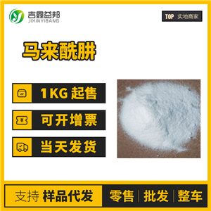 馬來酰肼 123-33-1桶裝晶體 順丁烯二酰肼