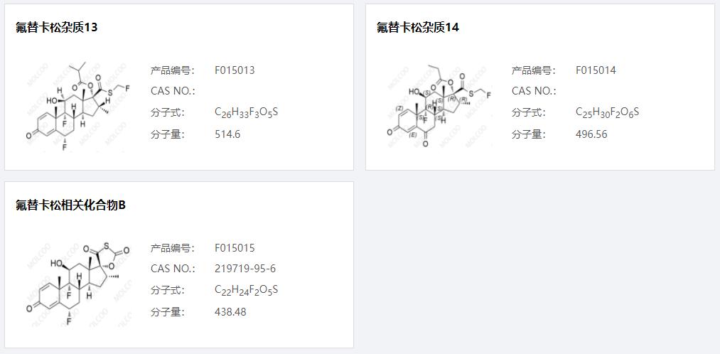 氟替卡松雜質(zhì)03.png