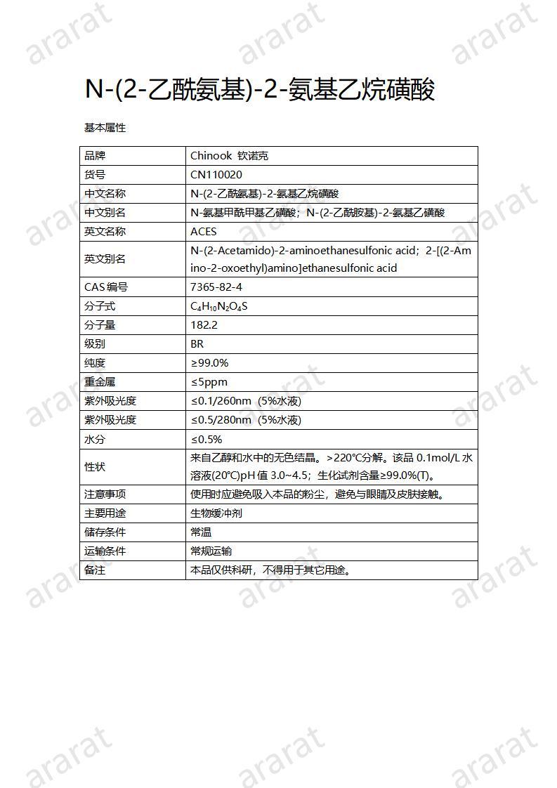 CN110020  N-(2-乙酰氨基)-2-氨基乙烷磺酸_01.jpg