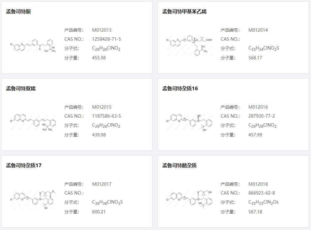 孟魯司特03.png