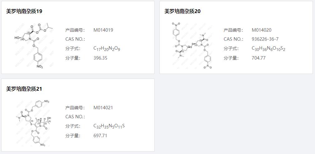 美羅培南雜質(zhì)04.png