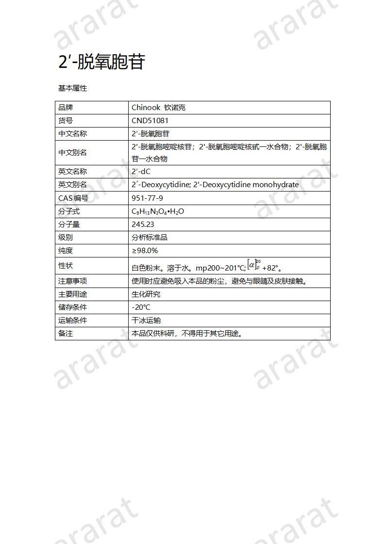 CND51081  2′-脫氧胞苷_01.jpg