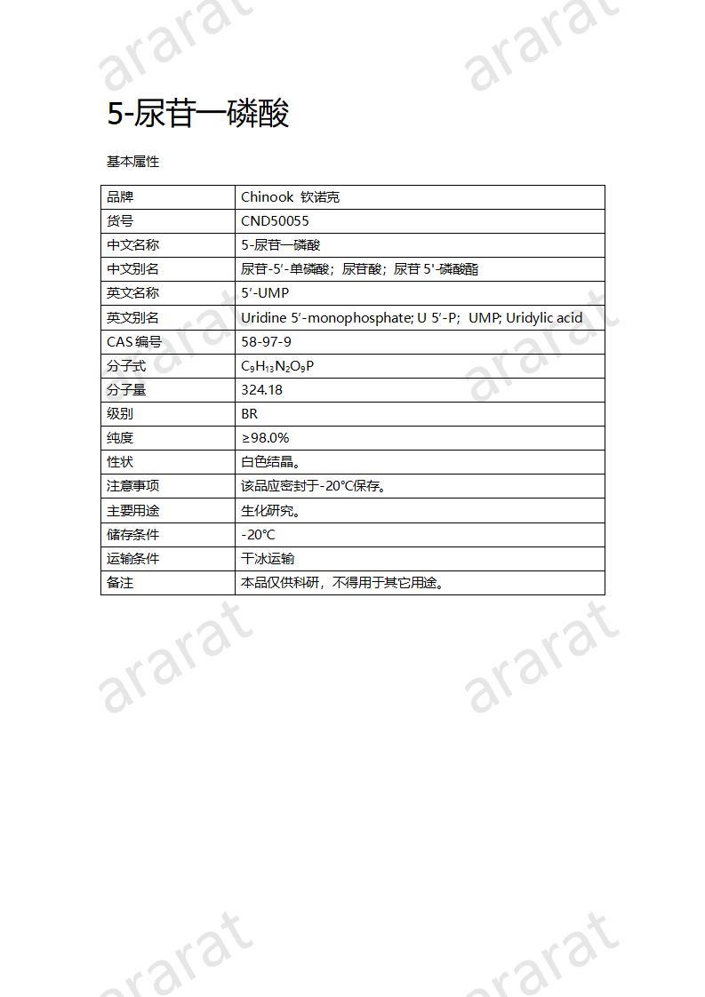 CND50055  5-尿苷一磷酸_01.jpg