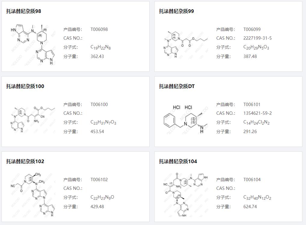 托法替尼雜質(zhì)07.png