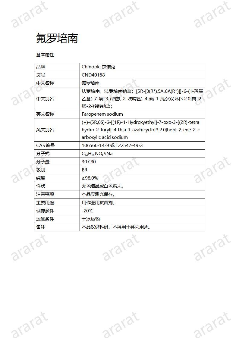 CND40168-氟羅培南_01.jpg