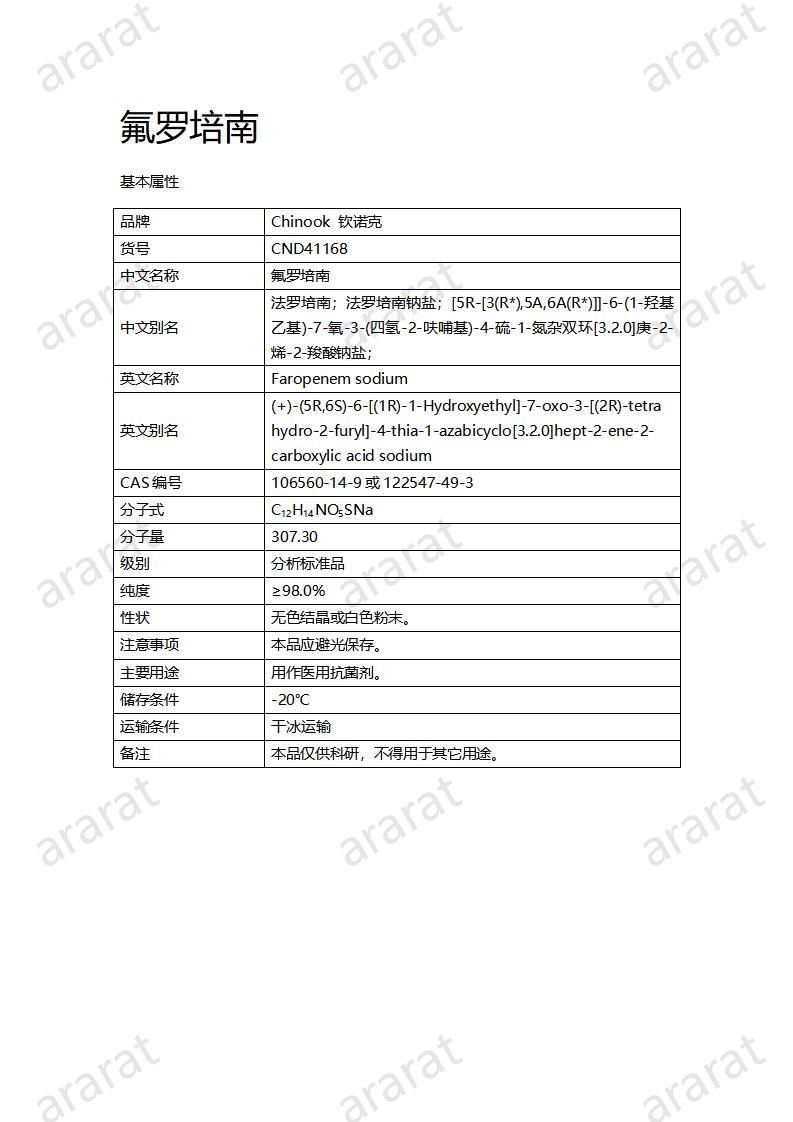 CND41168-氟羅培南_01.jpg