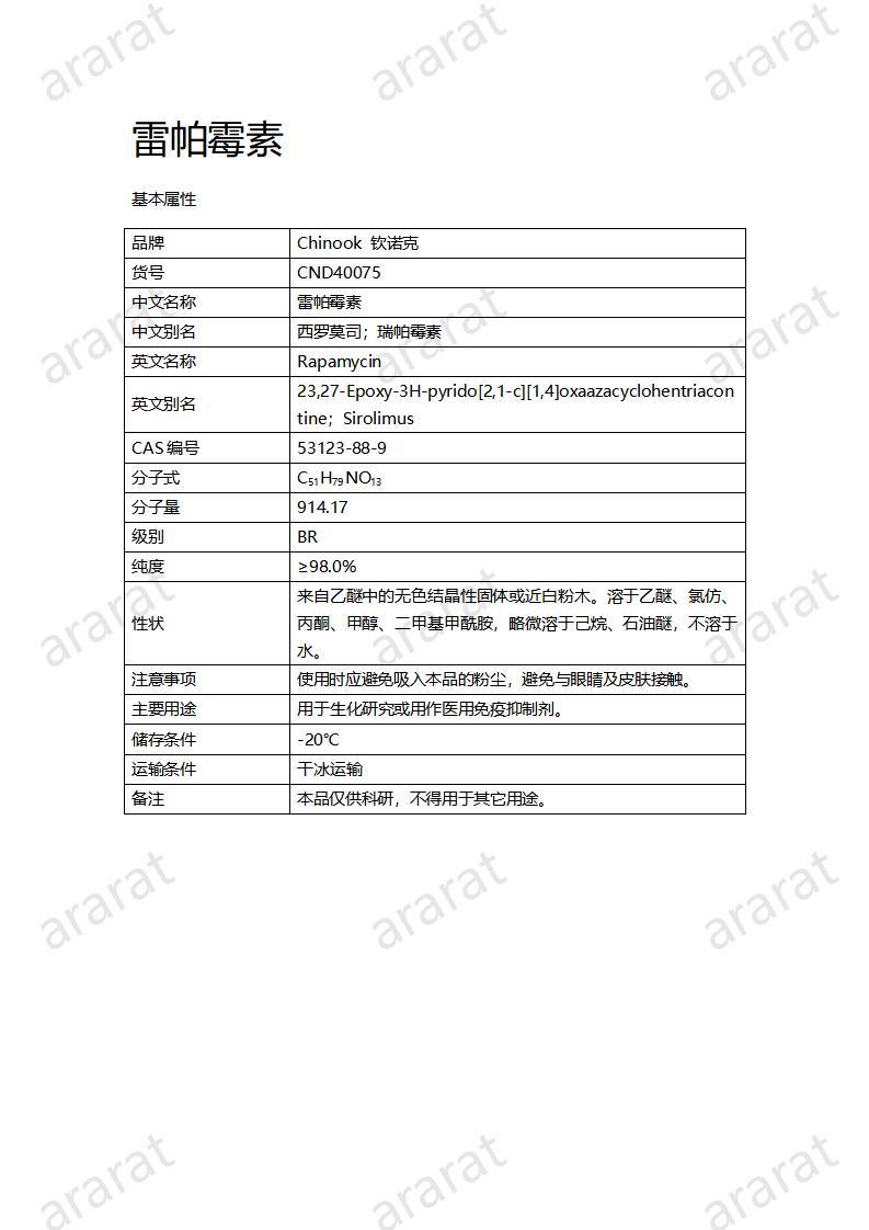 CND40075-雷帕霉素_01.jpg