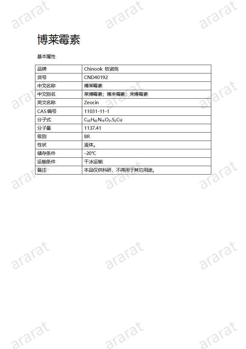 CND40192-博萊霉素_01.jpg