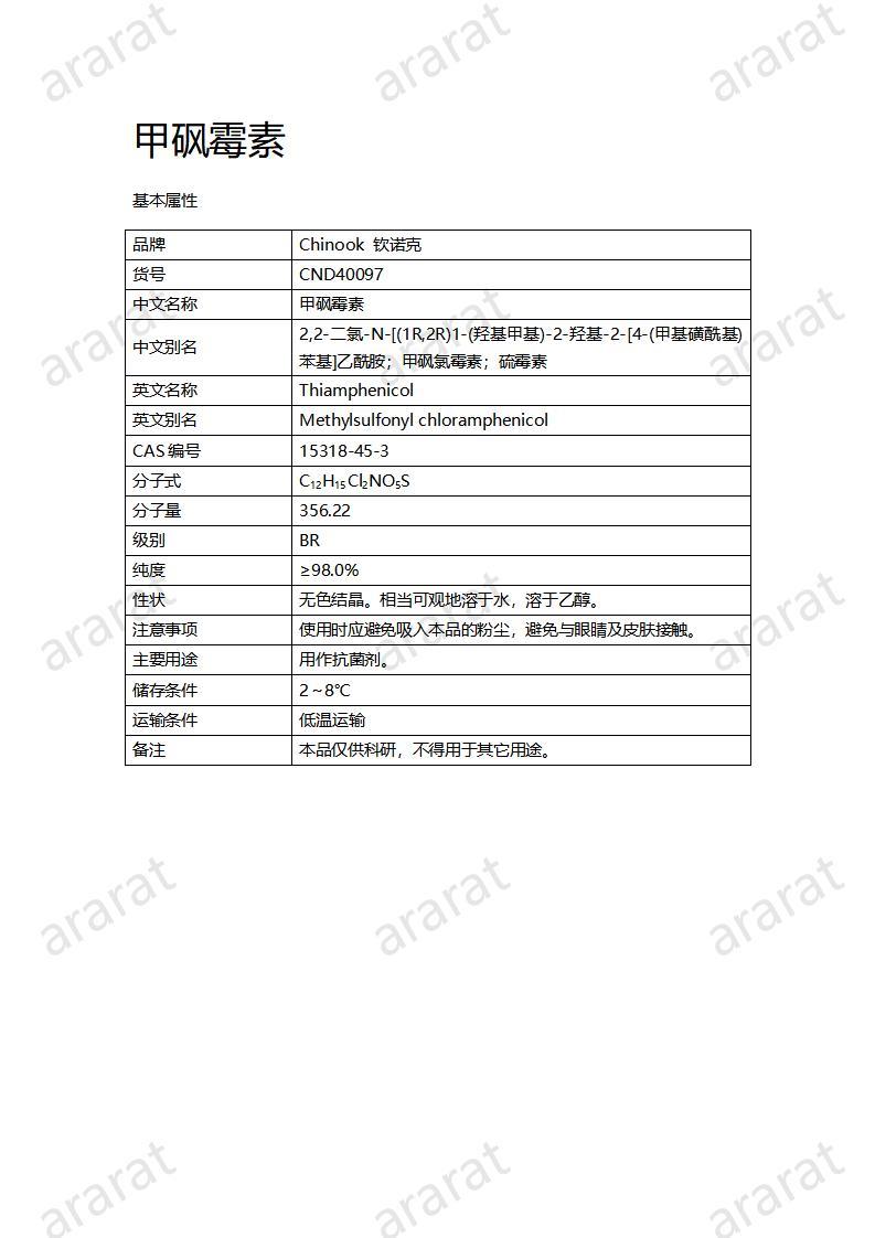 CND40097-甲砜霉素_01.jpg