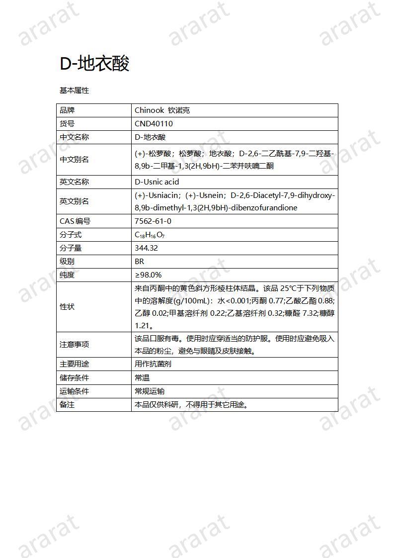 CND40110-D-地衣酸_01.jpg