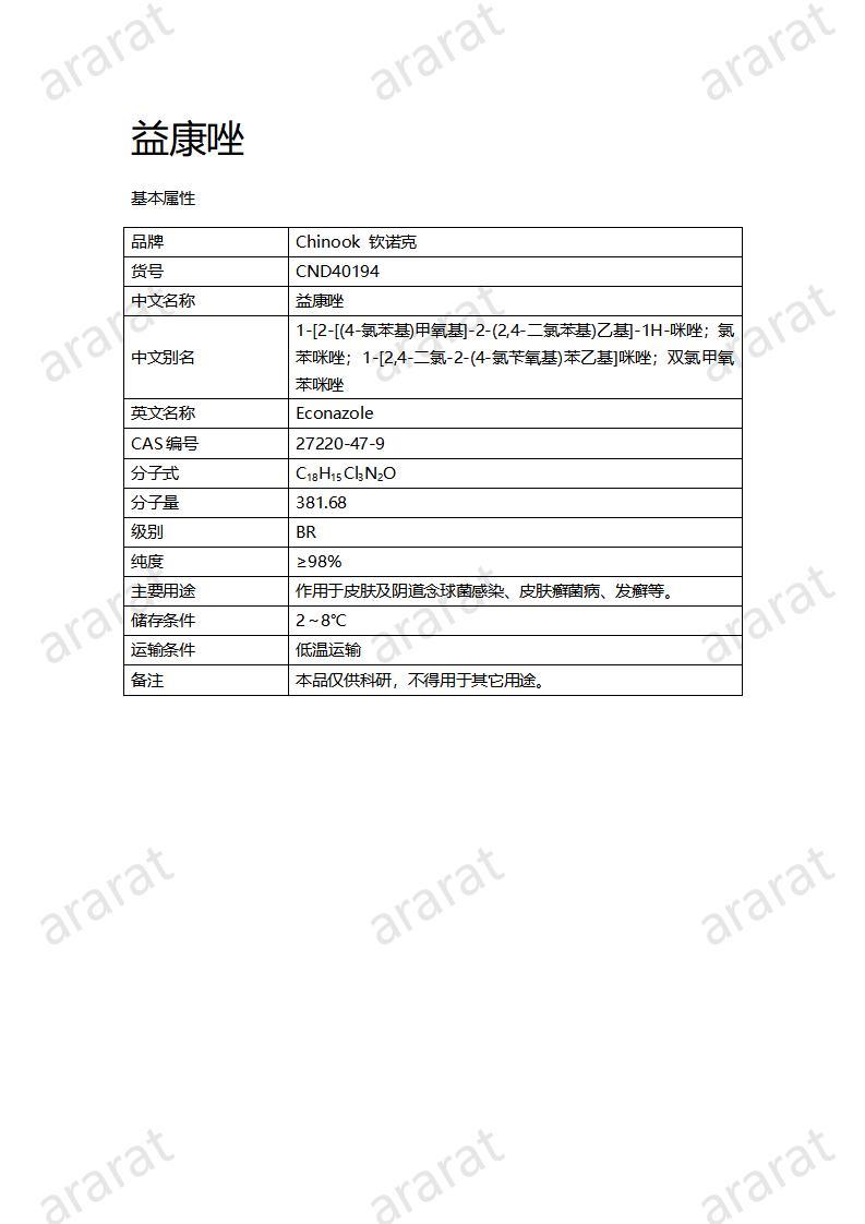 CND40194-益康唑_01.jpg