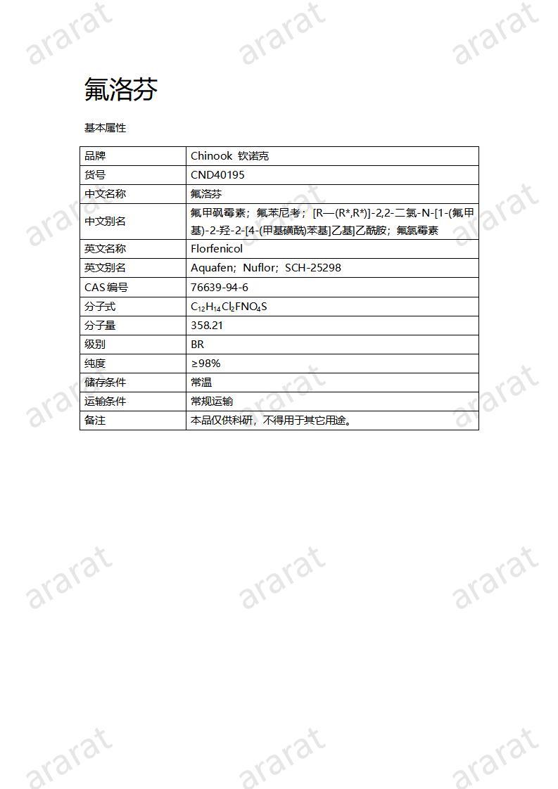 CND40195-氟洛芬_01.jpg