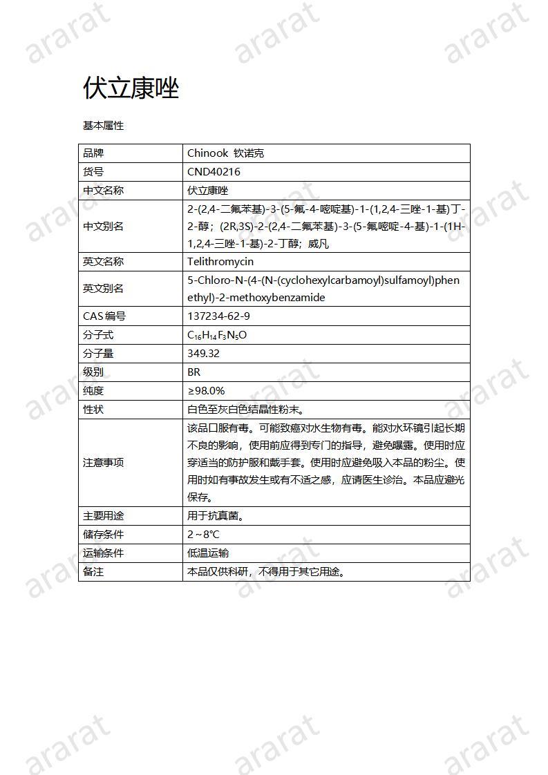 CND40216-伏立康唑_01.jpg