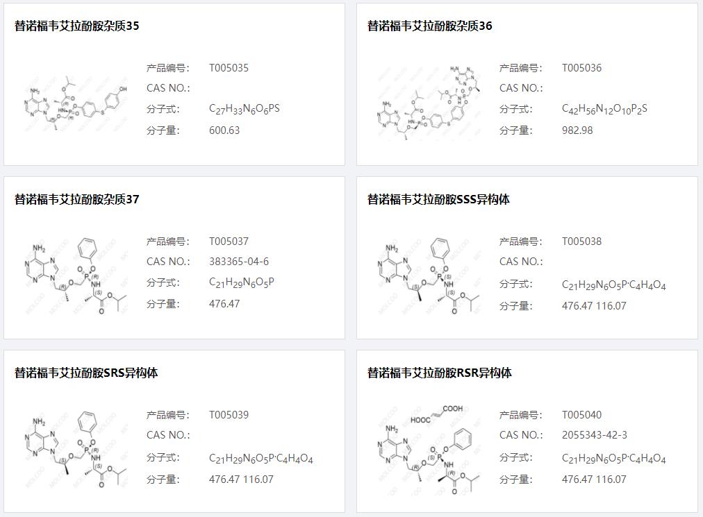 替諾福韋雜質(zhì)22.png