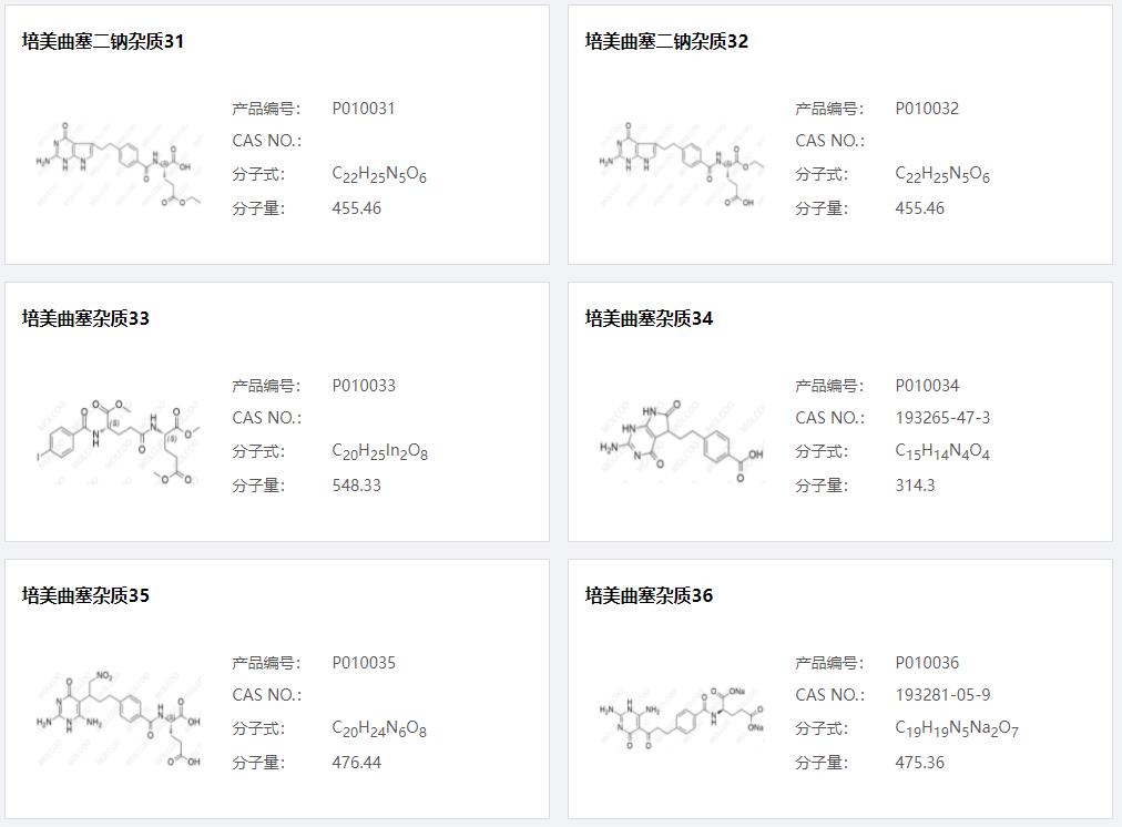 培美曲塞雜質(zhì)06.png