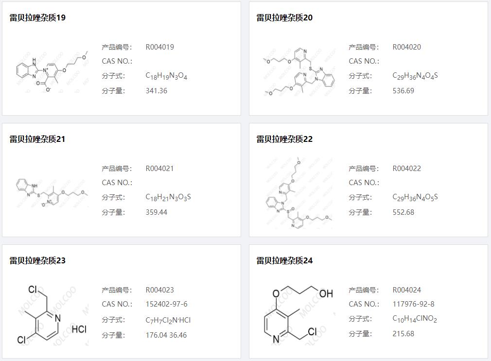 雷貝拉唑雜質(zhì)04.png