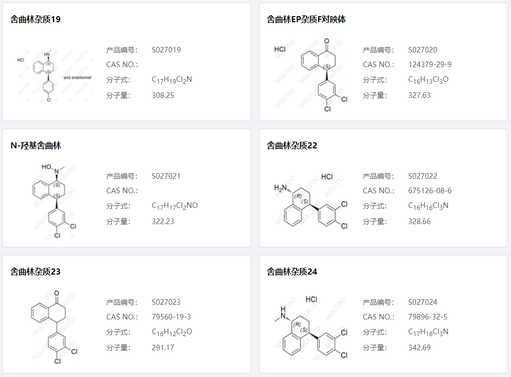 舍曲林雜質(zhì)04.png