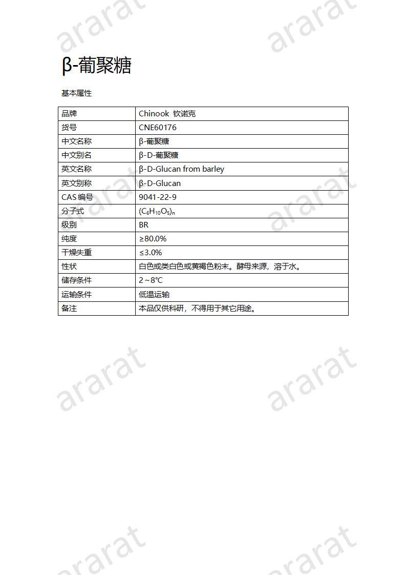 CNE60176  β-葡聚糖_01.jpg