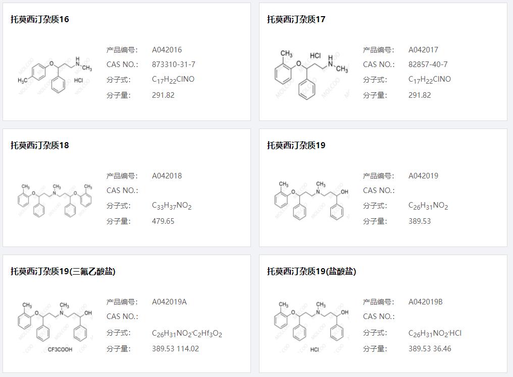 托莫西汀雜質04.png