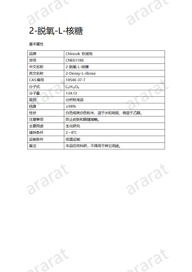 CNE61188  2-脫氧-L-核糖_01.jpg