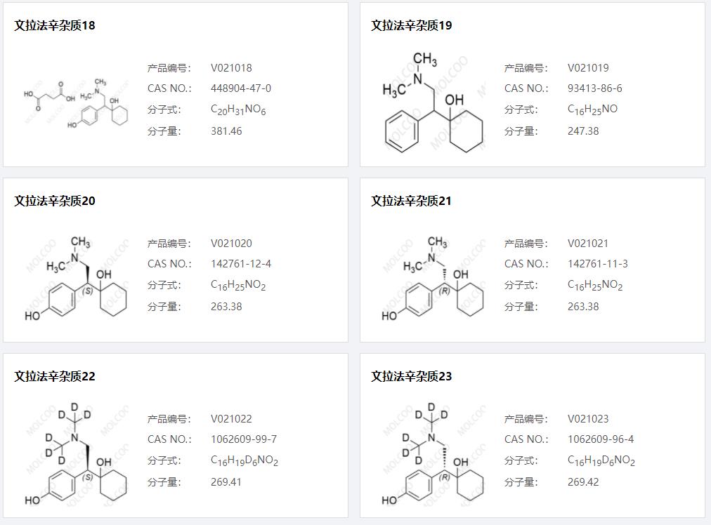 文拉法辛雜質(zhì)04.png